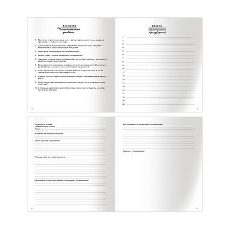 Читательский дневник BG А5 40л. на скрепке "Мир книг"