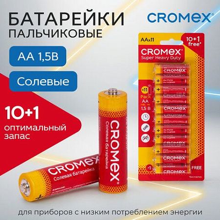 Батарейки солевые "пальчиковые" КОМПЛЕКТ 10+1 шт., CROMEX Super Heavy Duty, AA (R6,15A), блистер, 456256