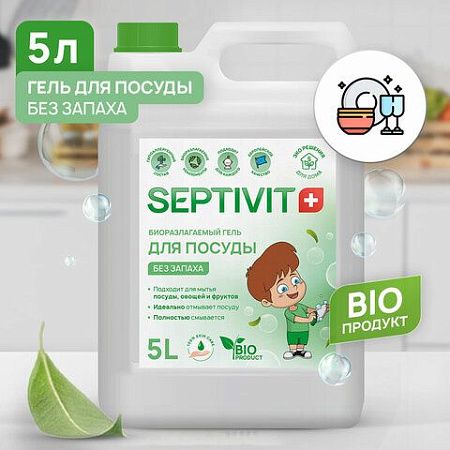 Средство для мытья посуды гипоаллергенное 5 л, SEPTIVIT "Без запаха", биоразлагаемый 