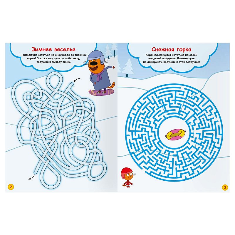 Книжка-задание, А4 ТРИ СОВЫ "Лабиринты. Три кота. Приключения продолжаются", 16стр.