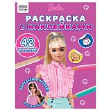 Раскраска А5 ТРИ СОВЫ "Наклей и раскрась. Барби", 16стр. с наклейками