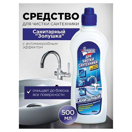 Чистящее средство 500 мл, ЗОЛУШКА "Санитарный", с антибактериальным эффектом, Ч13-0 