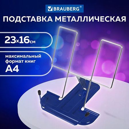 Подставка для книг и учебников металлическая, синяя, BRAUBERG LINE, 237966 