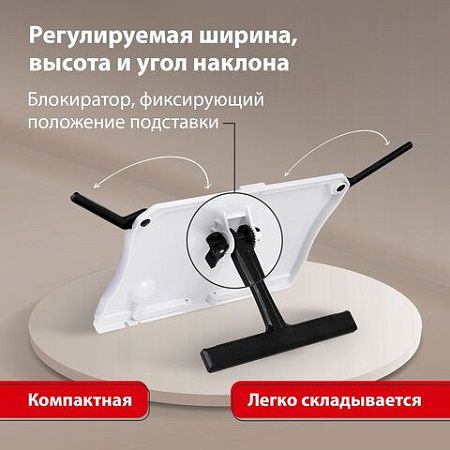 Подставка для книг и учебников BRAUBERG White, регулируемый угол наклона, прочный ABS-пластик, 238063 