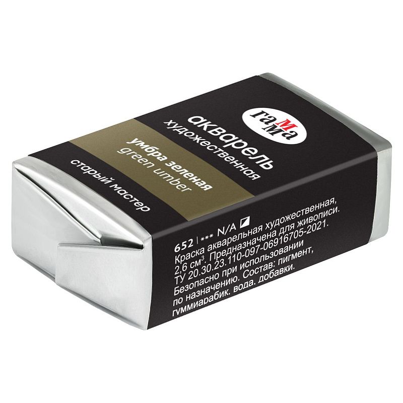Акварель художественная Гамма "Старый Мастер" умбра зеленая, 2,6мл, кювета
