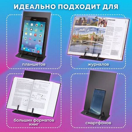 Подставка для книг, учебников BRAUBERG, большая, регулируемый наклон, металл/пластик, черная, 237447 