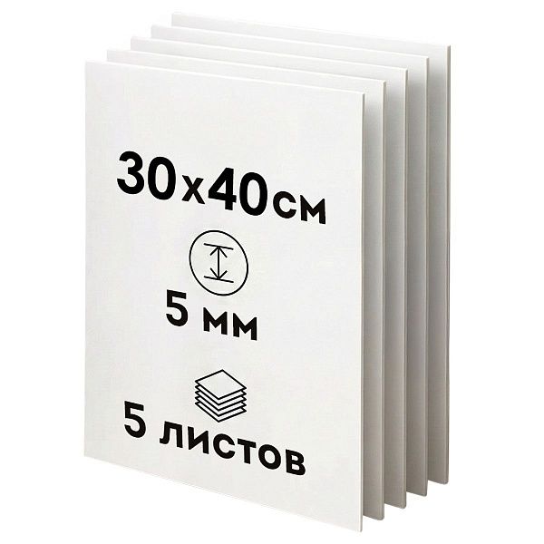 Пенокартон белый матовый, 30*40 см., ArtSpace, 5 листов, толщина 5 мм, в гофрокоробе