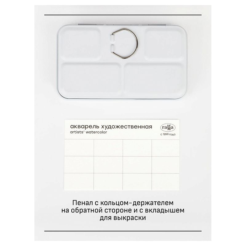 Акварель художественная Гамма "Старый Мастер" палитра Ильи Ибряева, 12цв*2,6мл, кюветы, метал. кор