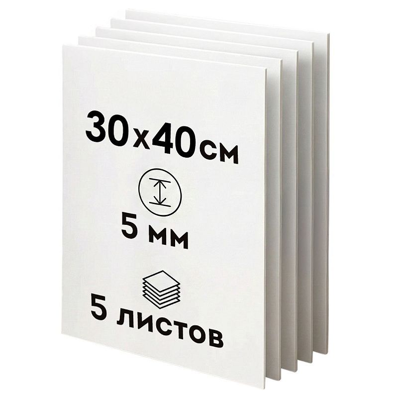 Пенокартон белый матовый, 30*40 см., ArtSpace, 5 листов, толщина 5 мм, в гофрокоробе