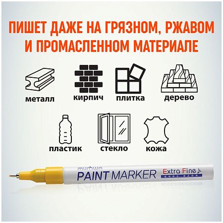 Маркер-краска MunHwa "Extra Fine Paint Marker" желтая, 1мм, нитро-основа 
