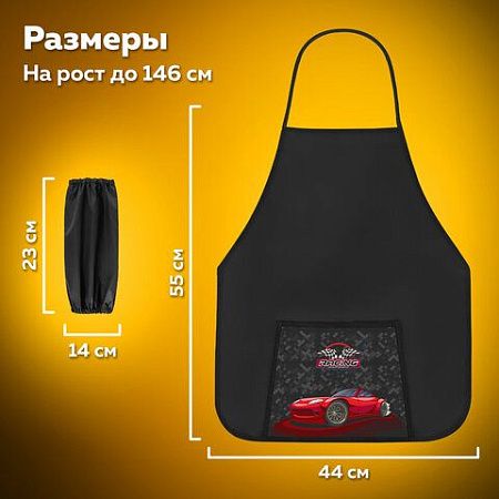 Фартук с нарукавниками для уроков труда ПИФАГОР, 1 карман, 44x55 см, "Rocket Car", 271642 