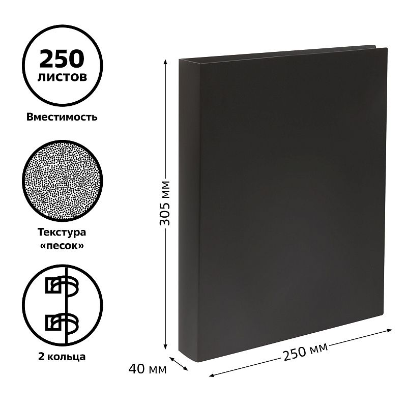 Папка на 2 кольцах СТАММ А4, 40мм, 500мкм, пластик, черная 