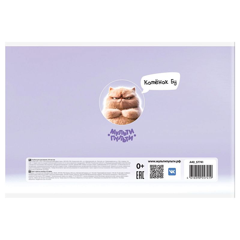Альбом для рисования 40л., А4, на скрепке Мульти-Пульти "Котенок Бу"