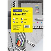 Обложка А4 OfficeSpace "PVC" 250мкм, прозрачный бесцветный пластик, 100л.
