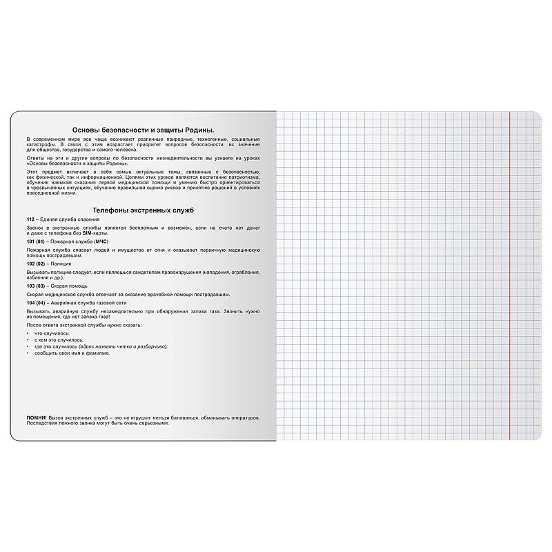 Тетрадь предметная 48л. BG "В гранях разума" - ОБиЗР, матовая ламинация
