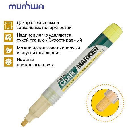 Маркер меловой MunHwa "Chalk Marker" желтый, 3мм, спиртовая основа, пакет 