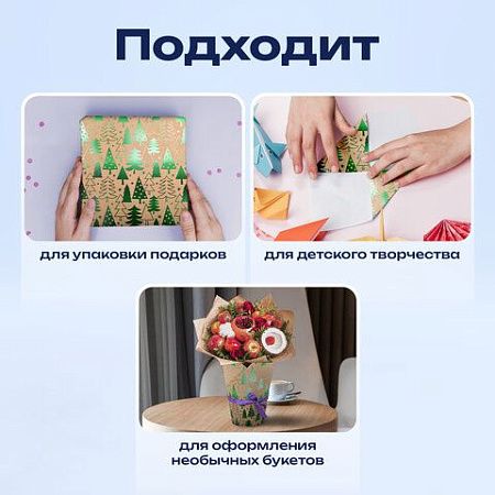 Бумага упаковочная крафт С ЭФФЕКТАМИ BIG SIZE новогодняя "Green Trees", 0,7х5 м, ЗОЛОТАЯ СКАЗКА, 591950