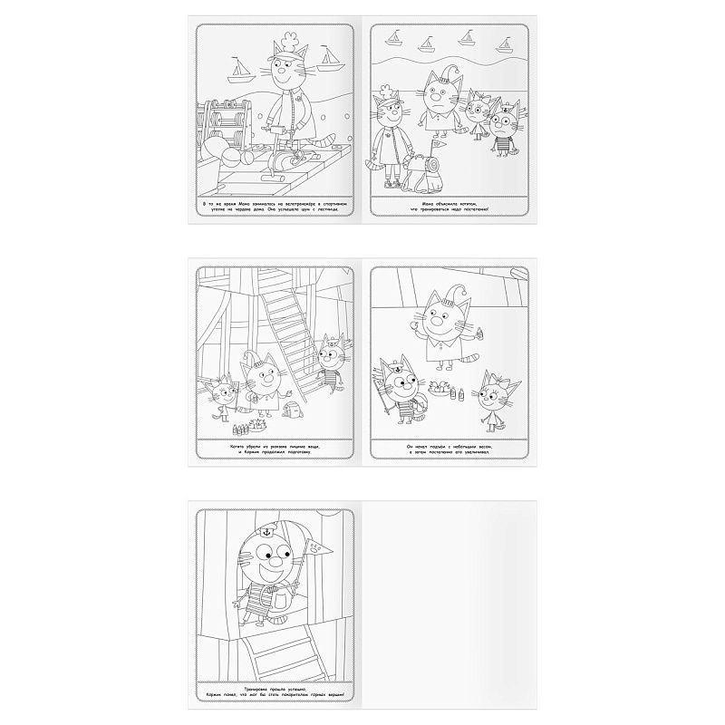 Раскраска-МАКСИ 240*285мм, 16 стр., ТРИ СОВЫ "Три кота"