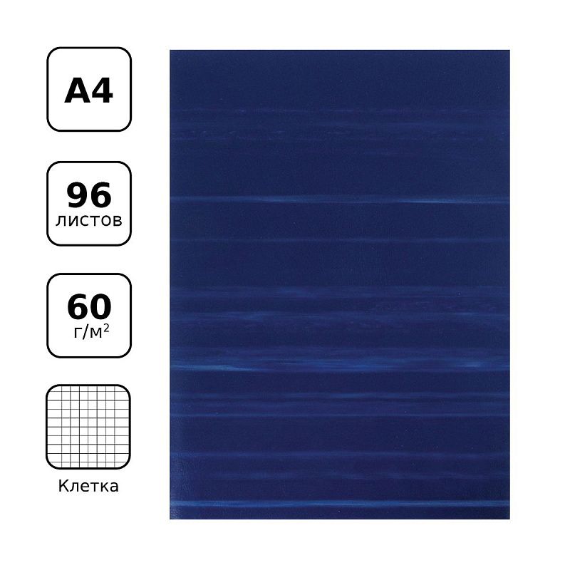 Тетрадь 96л., А4 клетка BG, бумвинил, синий