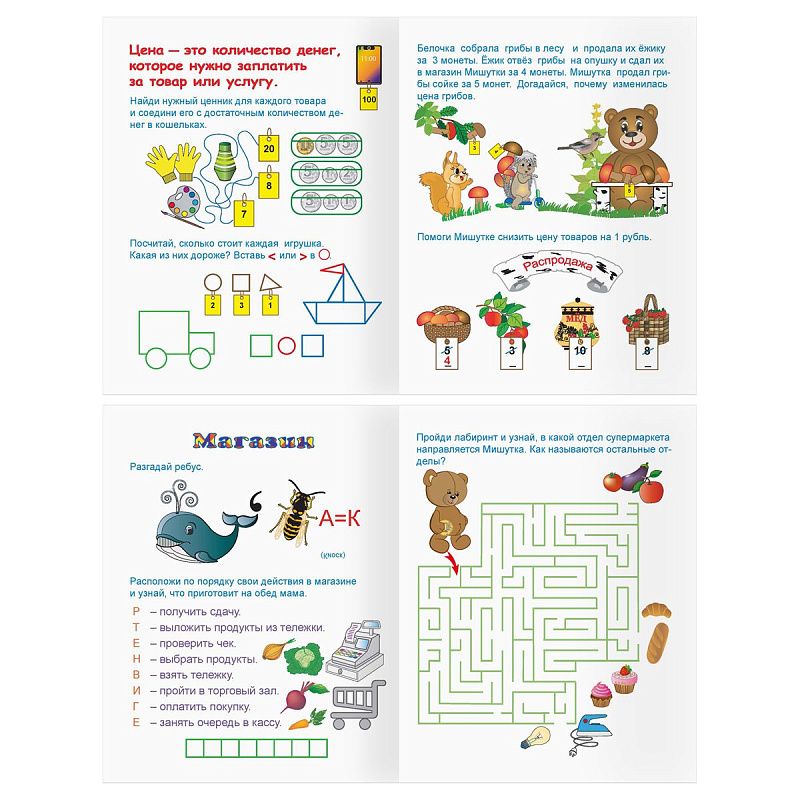 Книжка-задание А5 ТРИ СОВЫ "Финансовая грамотность. 6-8 лет", 32стр.