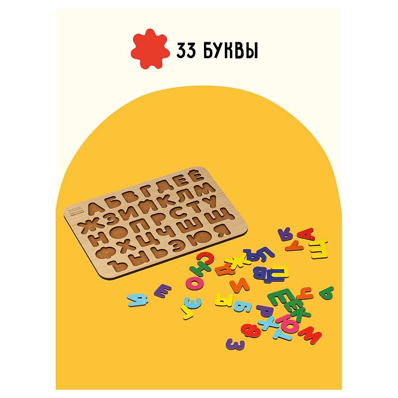 Обучающая игра ТРИ СОВЫ Рамка-вкладыш "Изучаем буквы", русский алфавит, дерево, яркие цвета