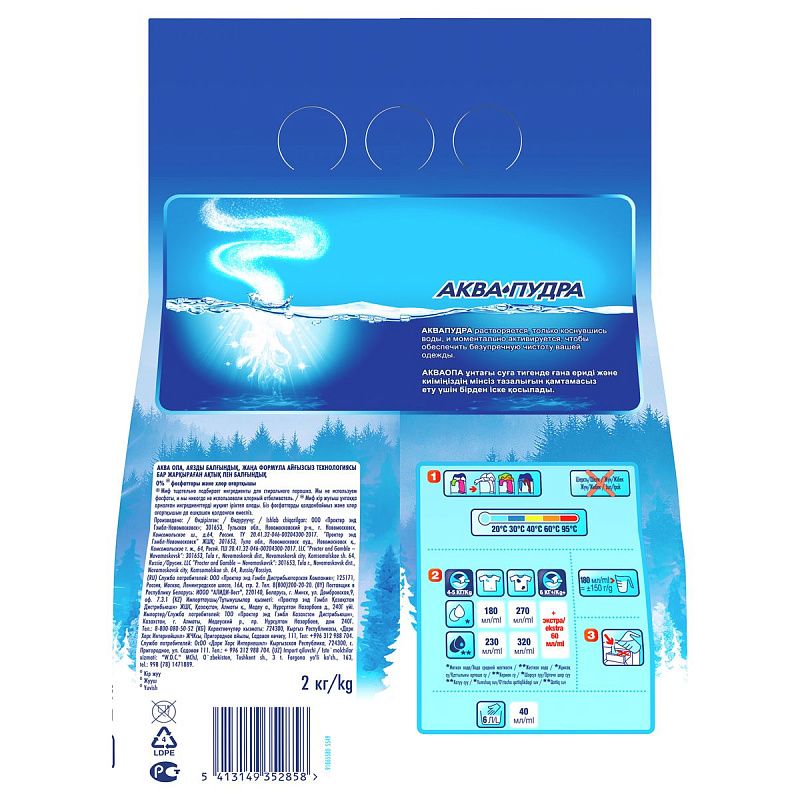 Порошок для машинной стирки Миф Аквапудра Морозная Свежесть, 2кг 