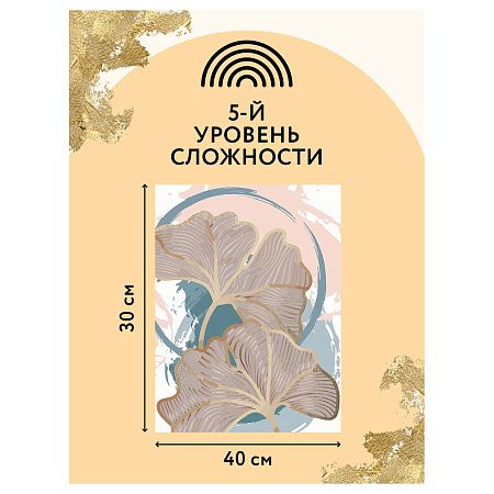 Картина по номерам на холсте ТРИ СОВЫ "Листья", 30*40, с поталью, акриловыми красками и кистями