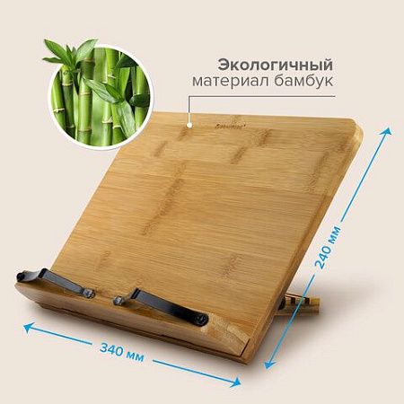 Подставка для книг и планшетов большая бамбуковая BRAUBERG, 34х24 см, регулируемый угол, 237896 