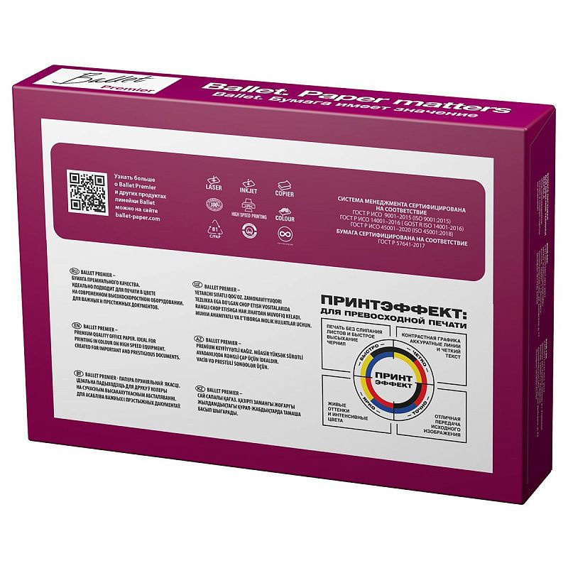 Бумага Ballet "Premier" А4, Марка А, 500л.