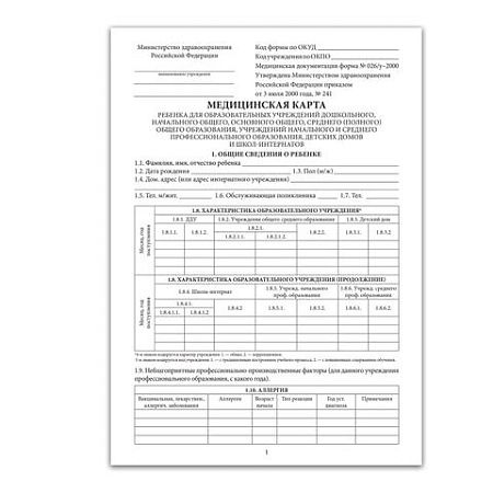 Медицинская карта ребёнка, форма № 026/у-2000, 16 л., картон, А4 (200x280 мм), синяя, STAFF, 130189