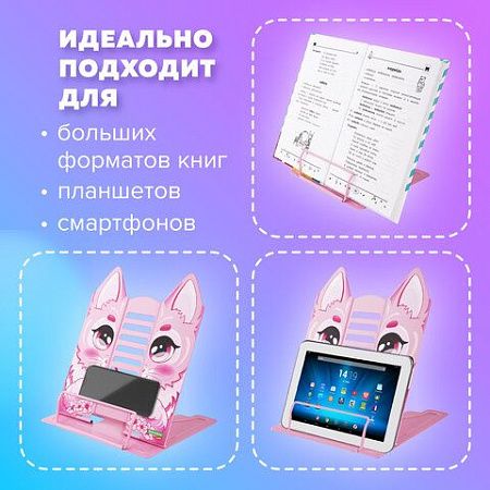 Подставка для книг и учебников фигурная BRAUBERG KIDS "Kitty", регулируемый угол наклона, металл, 238059 