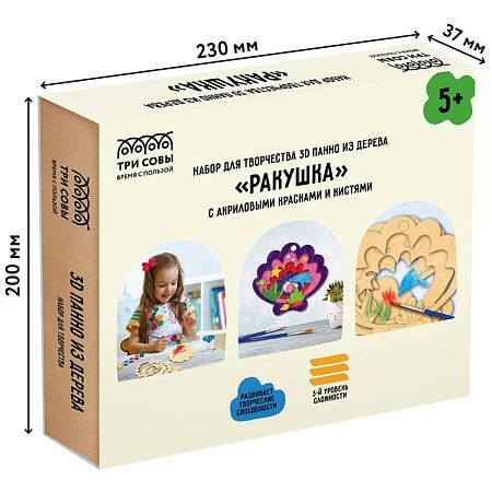 Набор для творчества 3D панно из дерева ТРИ СОВЫ "Ракушка", с акриловыми красками и кистями