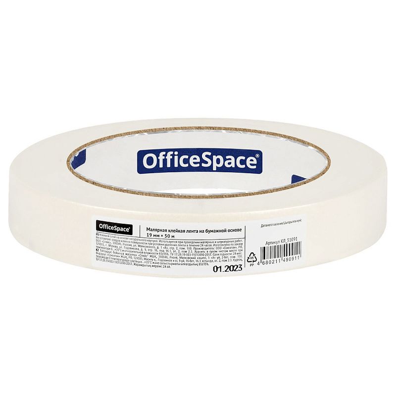 Клейкая лента малярная OfficeSpace, 19мм*50м, ШК