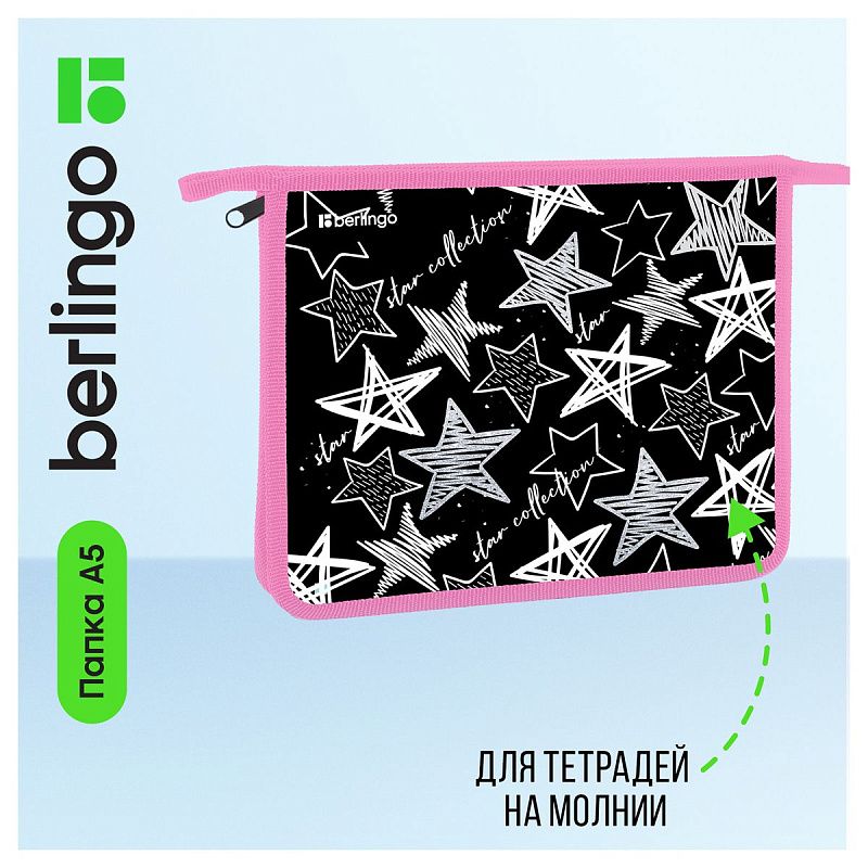Папка для тетрадей 1 отделение, А5 Berlingo "Glossy stars", 240*205*40мм, пластик, на молнии 