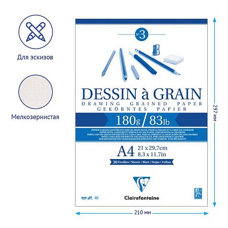 Скетчбук 30л., А4 Clairefontaine "Dessin a grain", на склейке, мелкозернистая, 180г/м2