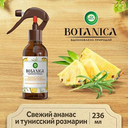 Освежитель воздуха 236 мл, AIRWICK BOTANICA, "Свежий ананас и тунисский розмарин", триггер, 3133324 