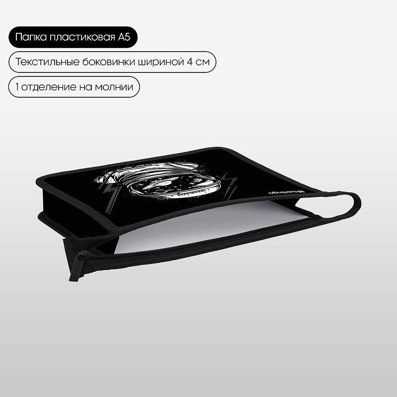 Папка для тетрадей 1 отделение, А5 Berlingo "Trailblazer", 240*205*40 мм, пластик, на молнии 