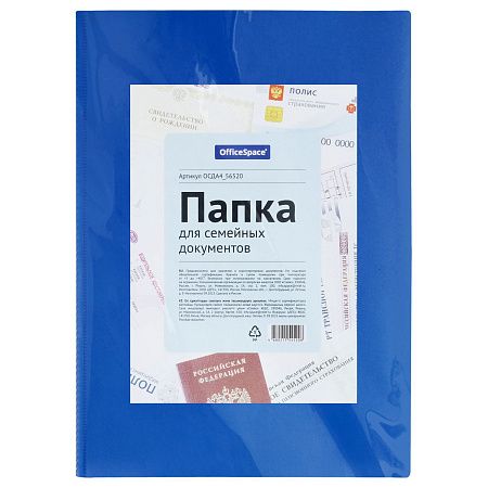 Папка для семейных документов А4, OfficeSpace, ПВХ, синяя, инд. упаковка, ШК 
