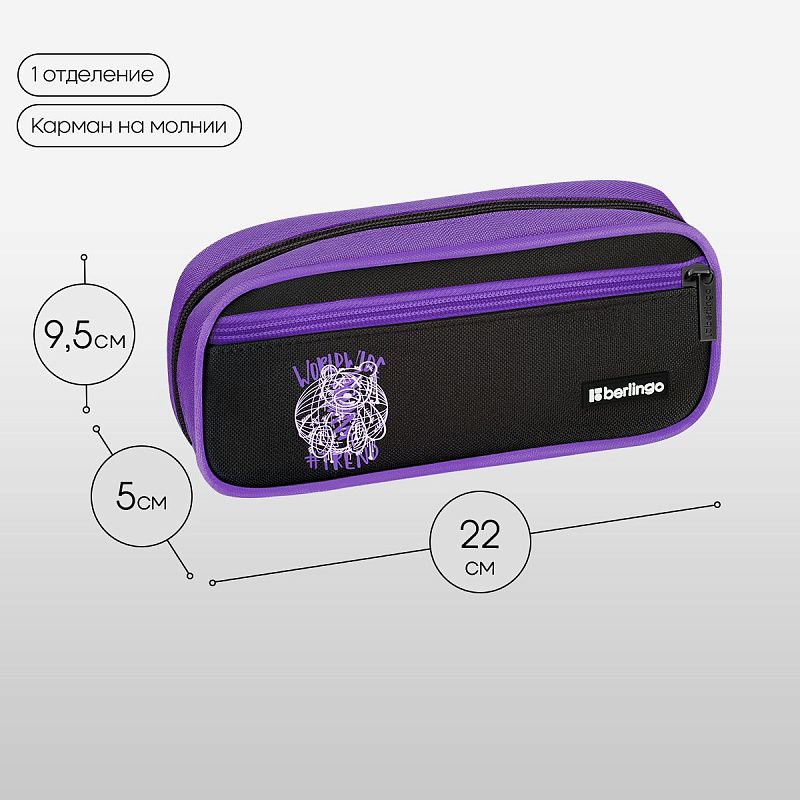 Пенал 1 отделение, 1 карман, 220*95*50 Berlingo "WorldWide", полиэстер, откидная планка 