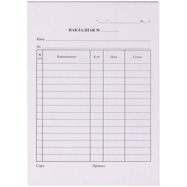 Бланк самокопирующийся "Накладная" А5, 3-слойный, 50 экз.