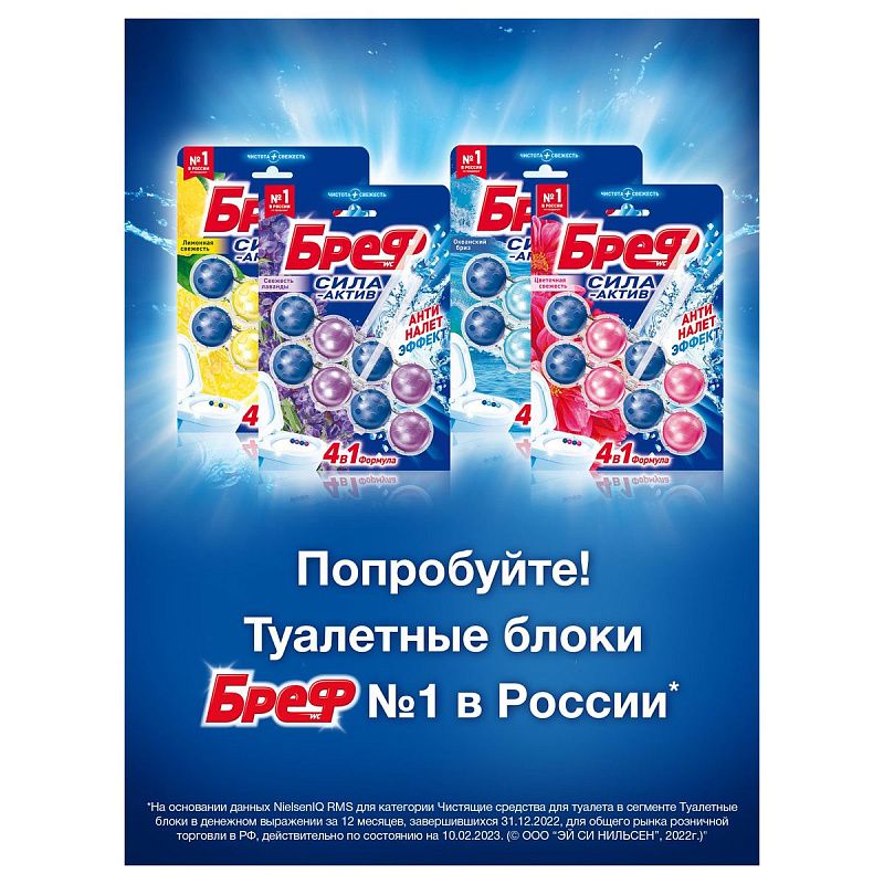 Подвесной блок для унитаза Бреф "Сила-Актив", лимонная свежесть, 2*50г, блистер 