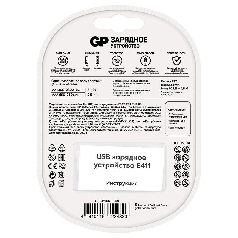 Зарядное устройство GP Е411 без аккумуляторов (USB)