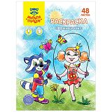 Раскраска А5 Мульти-Пульти "Принцессы", 48л., в папке