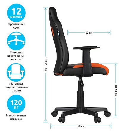 Кресло игровое Helmi HL-S12 "Mini", экокожа/ткань, черная/оранжевая