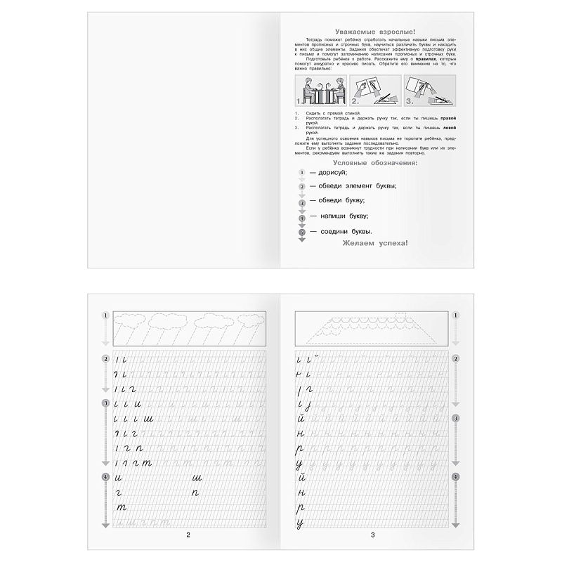 Рабочая тетрадь, А5, ТРИ СОВЫ "Учусь писать. 5-7 лет", 16стр.