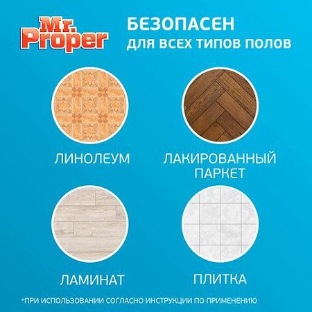 Средство для мытья пола и стен 1 л, MR.PROPER (Мистер Пропер) "Бережная уборка", 740093 