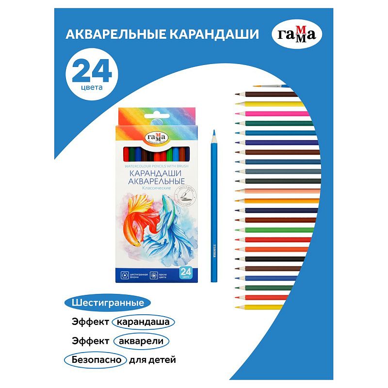 Карандаши акварельные Гамма "Классические", 24цв., шестигранные, заточен., с кистью, картон. упак., европодвес