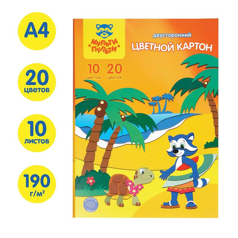 Картон цветной А4 двустор., Мульти-Пульти, 10л., 20цв., мелованный, в папке, "Приключения Енота"