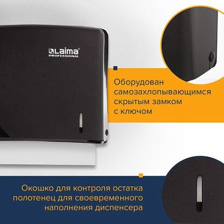 Диспенсер для полотенец LAIMA PROFESSIONAL ORIGINAL (Система H2), Z-сложения, черный, ABS-пластик, 605760 