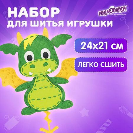 Набор для шитья игрушки из фетра "Дракон", ЮНЛАНДИЯ, 664730